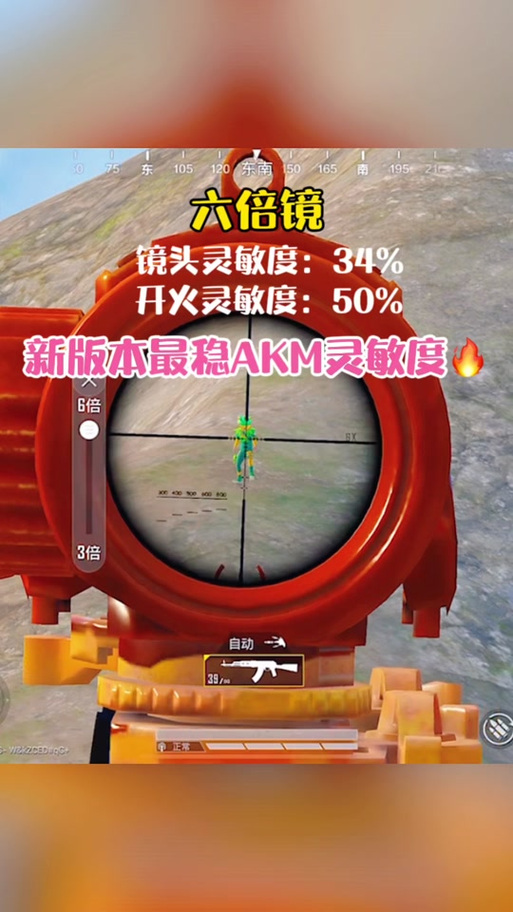 六倍M4压枪灵敏度
