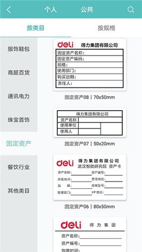 得力标签机编辑软件