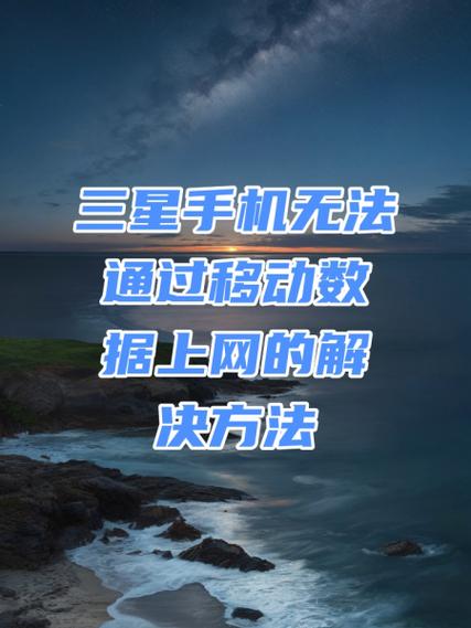 三星手机图标移动不了怎么办