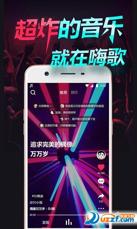 嗨歌赚钱app截图