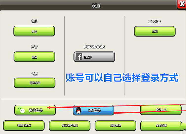 部落冲突怎么切换账号