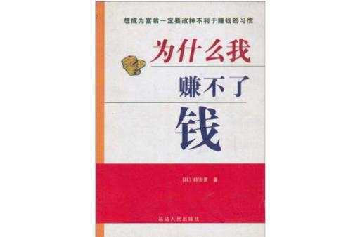 赚不到钱