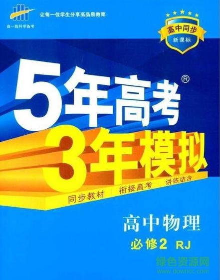 五年高考三年模拟图片
