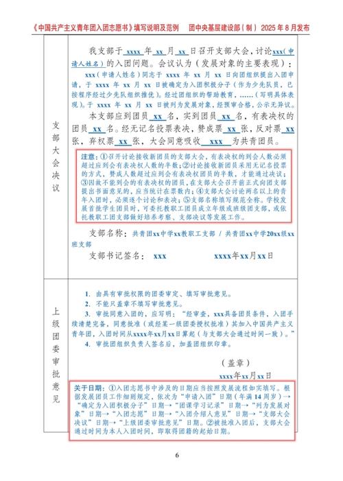 入团志愿书范文800字