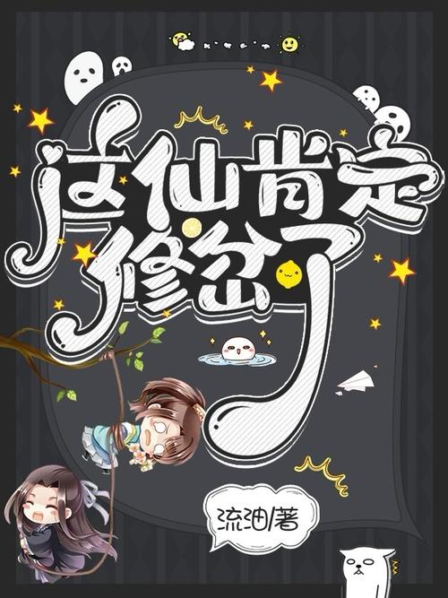 这仙,不能修了叶恨水