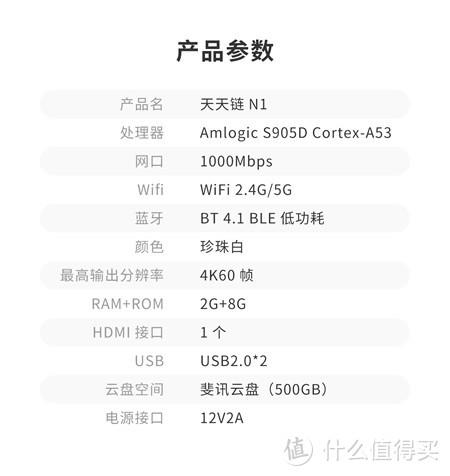 斐讯n1配置缩略图