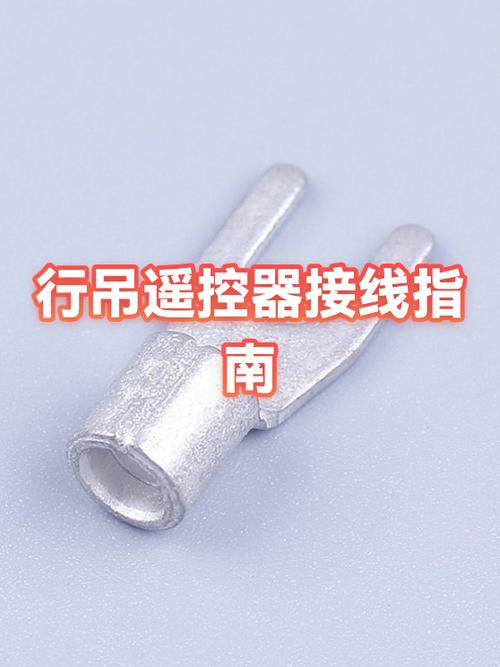 行吊遥控接收器实物接线缩略图