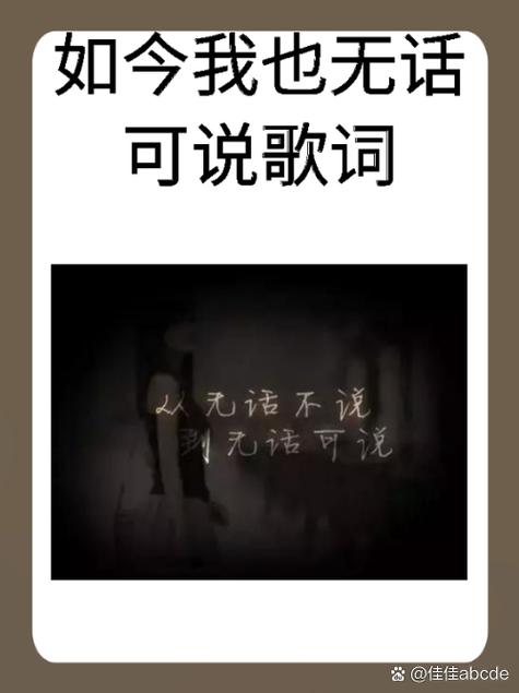 不可说歌词表达什么意思缩略图