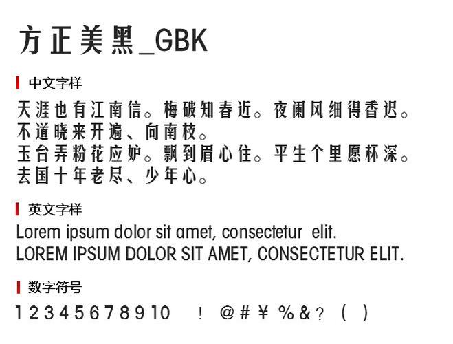 方正黑体gbk字体下载