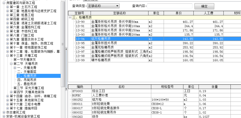 广联达如何套清单