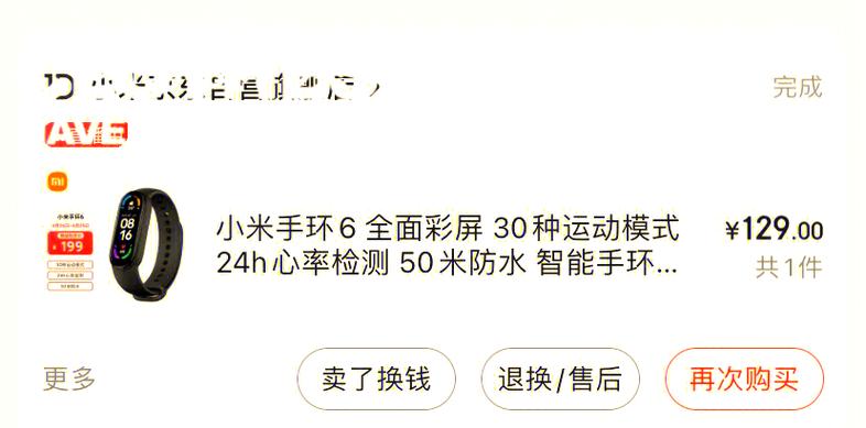 小米6手环耗电快怎么解决办法缩略图