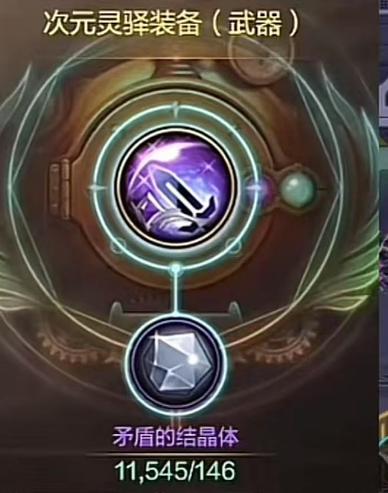 dnf90版本矛盾结晶体多少钱