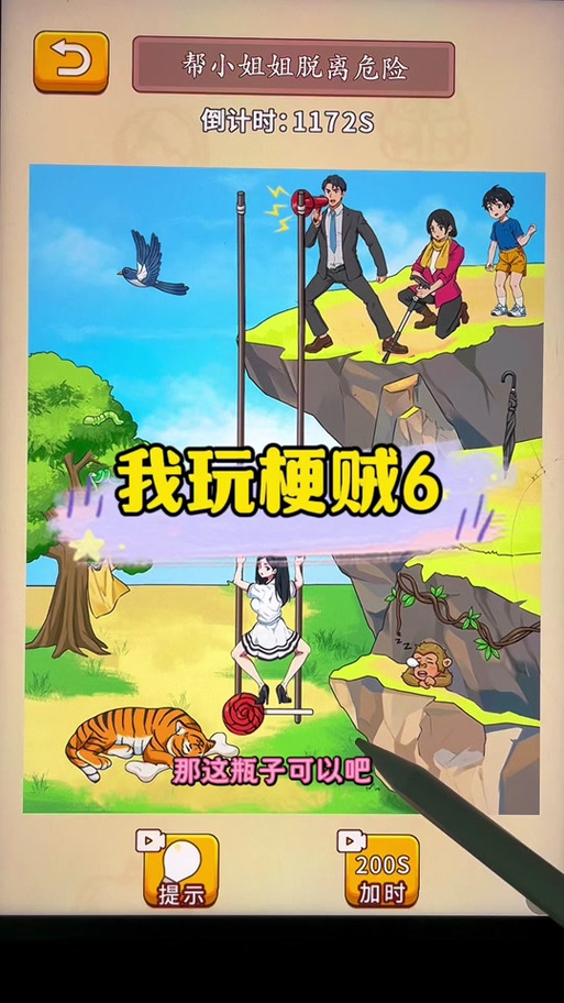 我玩贼6