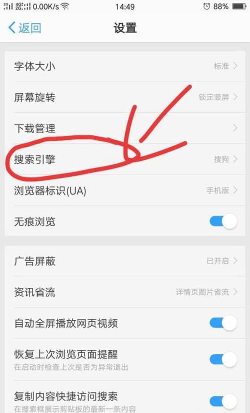 oppo怎么关掉搜索栏缩略图