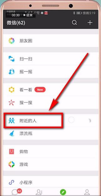 怎么找附近人聊天游戏截图