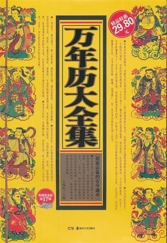 万年历下载官方免费下载