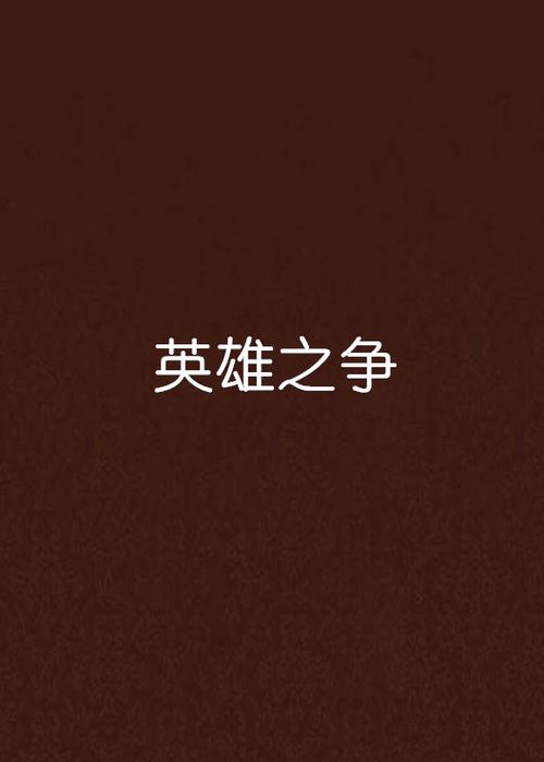 闻仲和黄飞虎谁地位大
