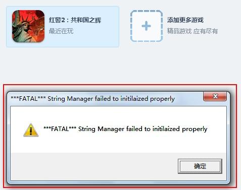 红警在电脑上打不开