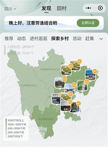 关于村庄的APP