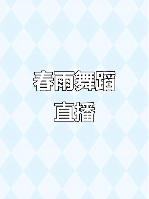 跳舞直播软件哪个好