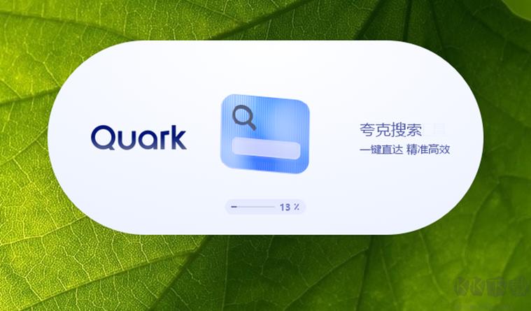 夸克v7.14.5.880去广告去升级精简