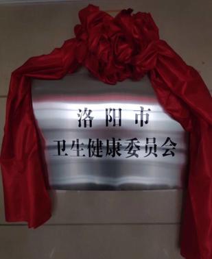 健康洛阳app官网下载
