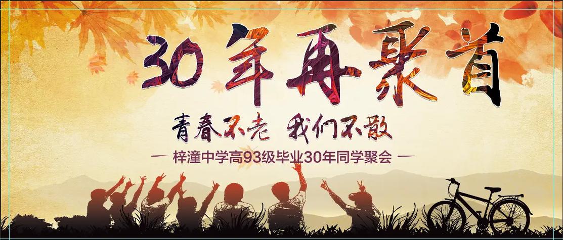 毕业后同学聚会