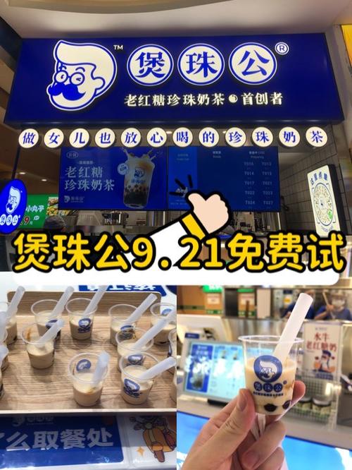 煲珠公奶茶加盟费多少
