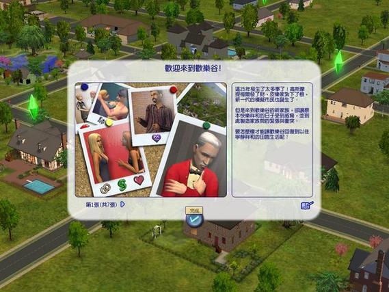模拟人生2修改公寓