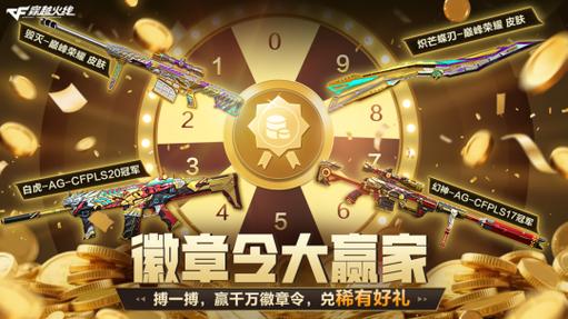 cf徽章令活动网址