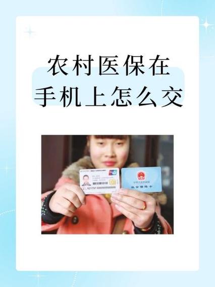 错过农村医保缴费如何补缴