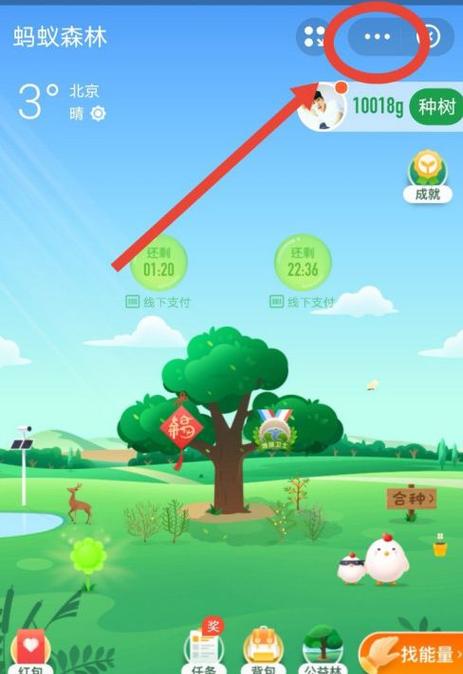 蚂蚁森林100小号软件