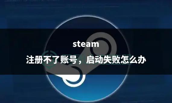 steam最后一个步骤注册不上