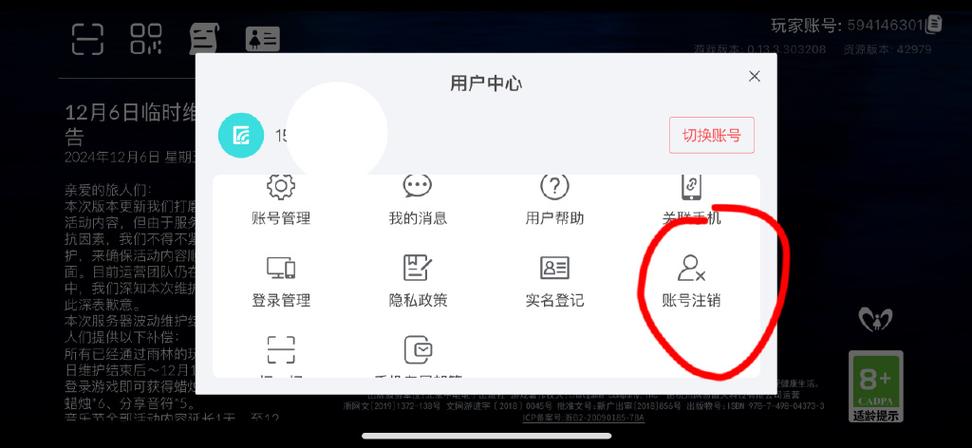 光遇账号注销了还能重新注册吗