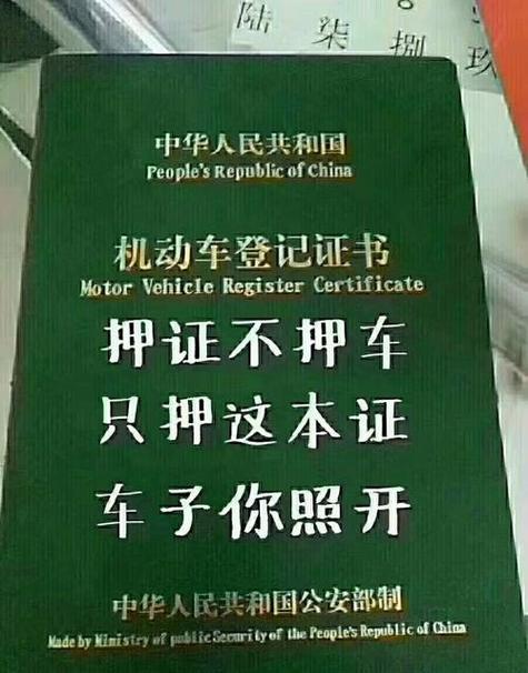 车子抵押没有绿本可以贷款么