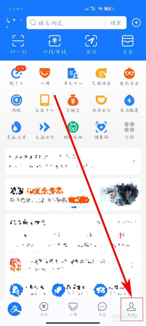 支付宝地址修改在哪里