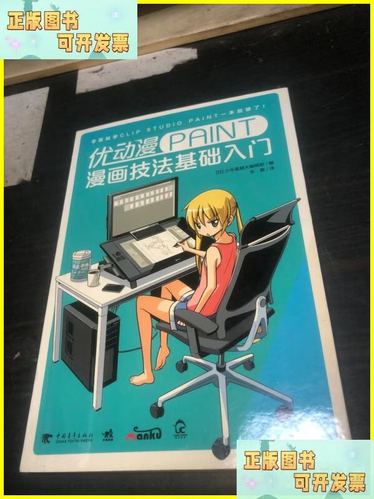 优动漫PAINT破解版下载