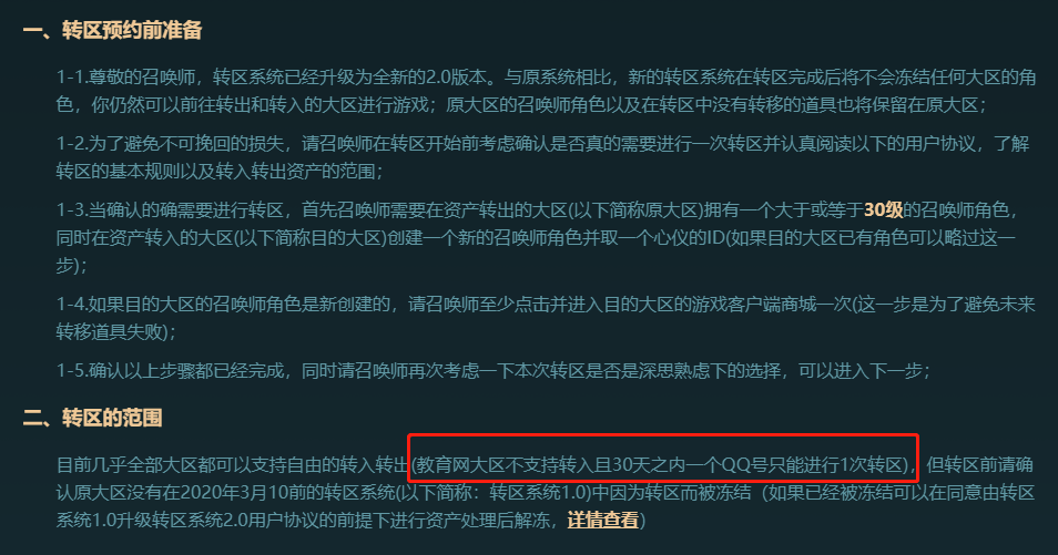 lol转区冻结解冻申请