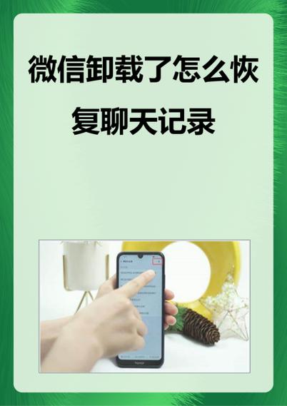 华为微信卸载了怎么恢复正常