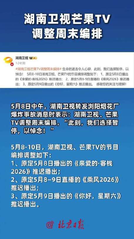 湖南卫视综艺节目本周停播