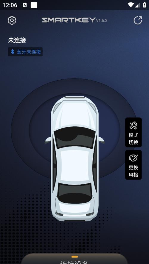 风格控车app下载安装