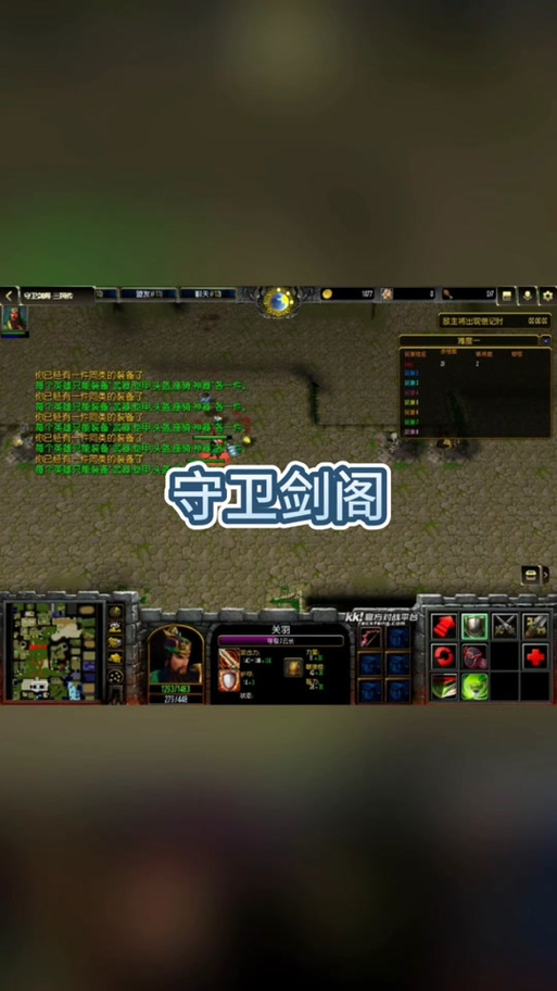 守卫剑阁纵横天下指令