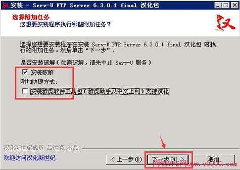 serv-u安装服务器的过程