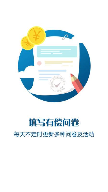 爱调查app