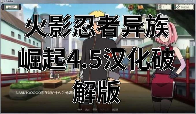 火影忍者异族崛起4.5汉化