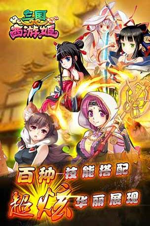 三国西游姬官方网站截图