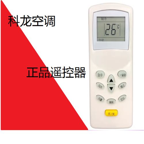 科龙空调万能遥控器下载