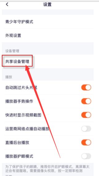 腾讯视频设置共享设备缩略图
