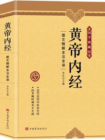 中医书