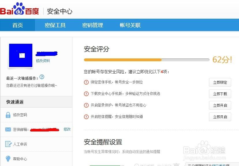 账号安全中心